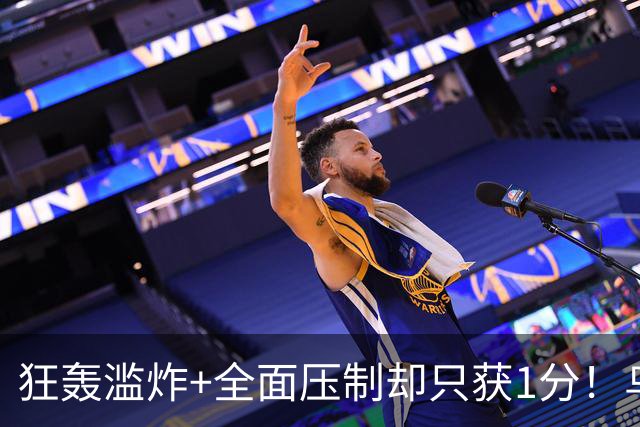 狂轰滥炸+全面压制却只获1分！乌拉圭为低效进攻付出代价